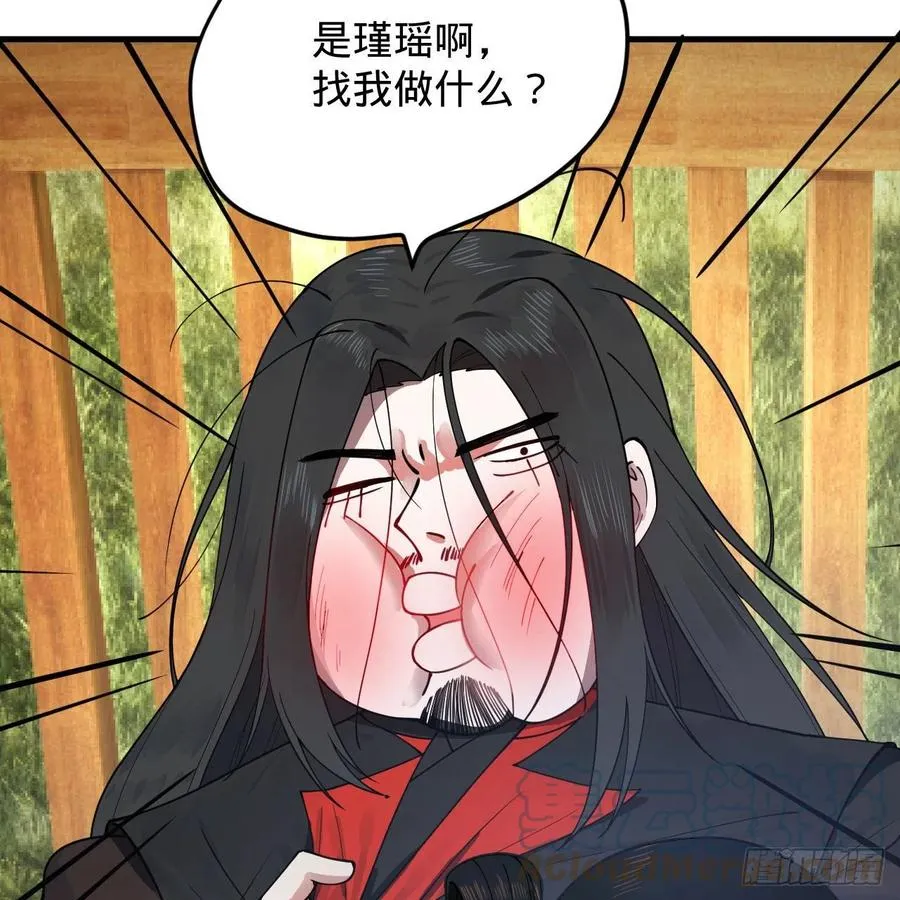 231回 白前辈，委屈你了！ 第4页