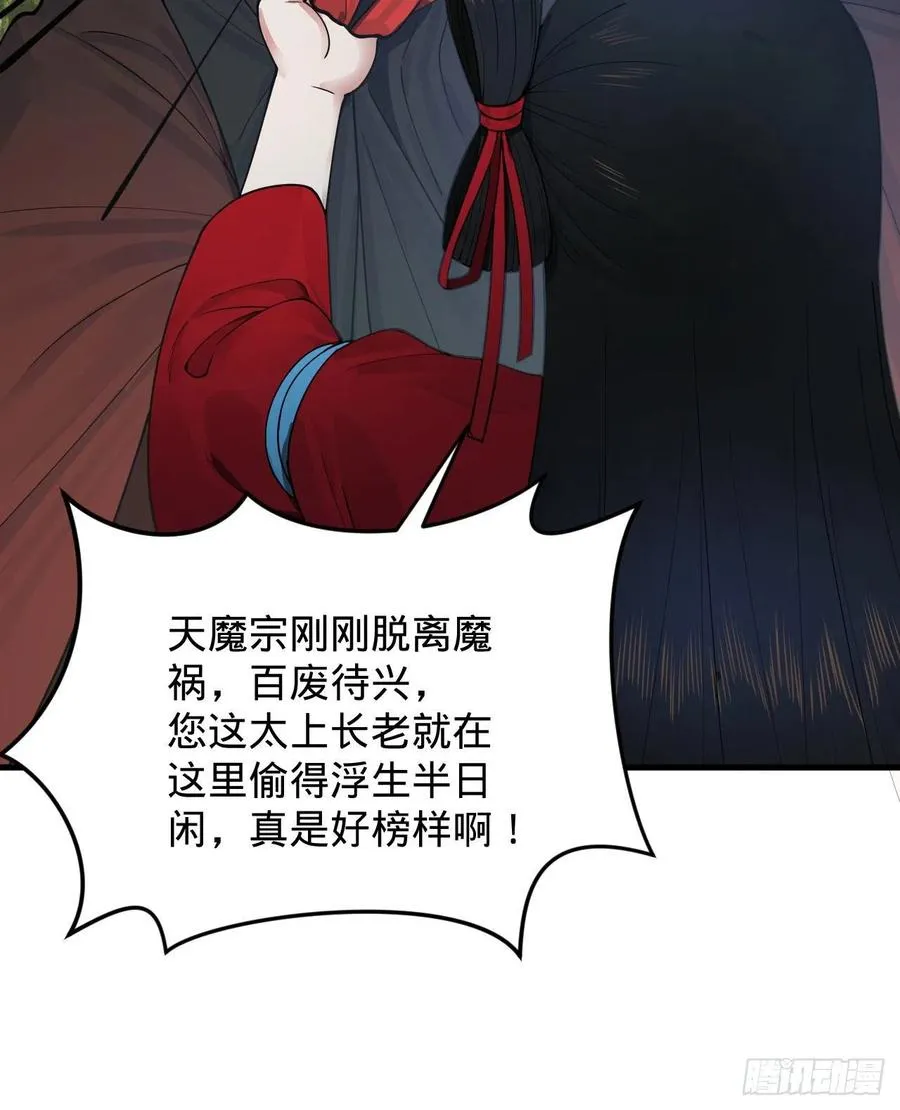 231回 白前辈，委屈你了！ 第5页