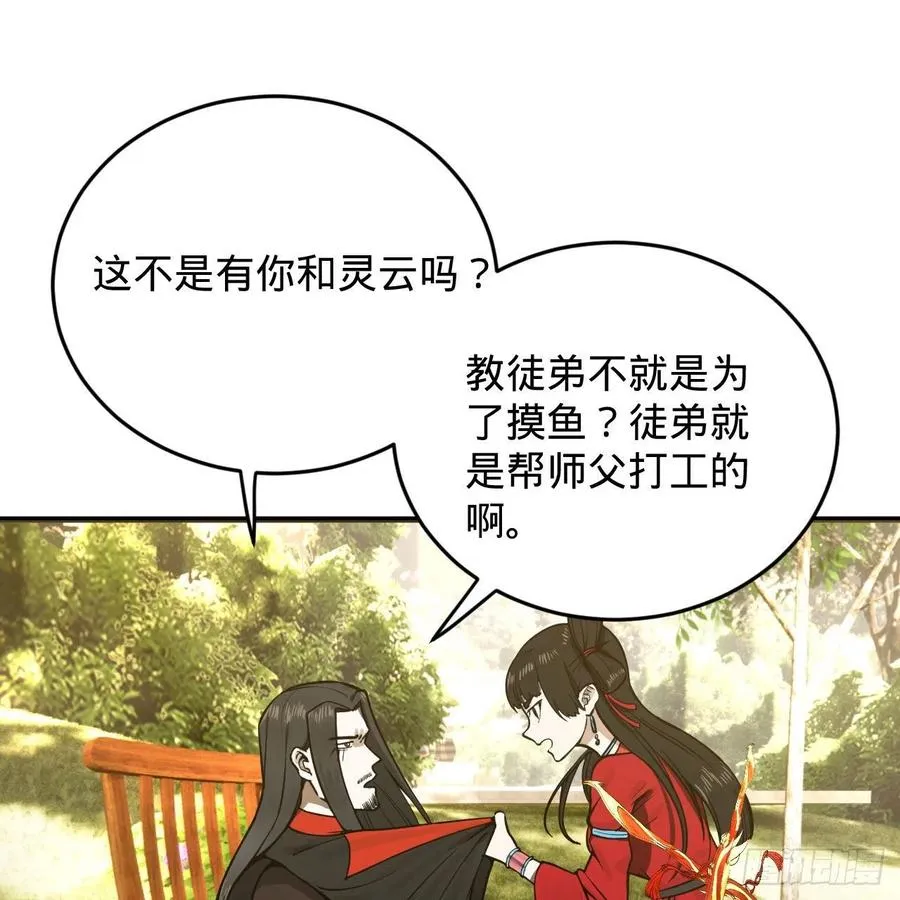 231回 白前辈，委屈你了！ 第6页