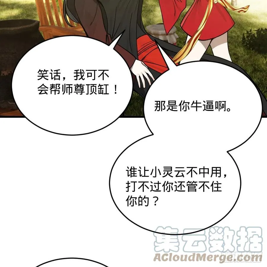 231回 白前辈，委屈你了！ 第7页