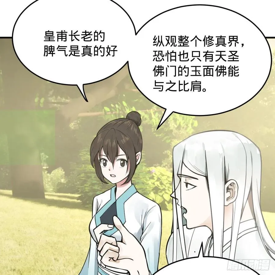231回 白前辈，委屈你了！ 第8页