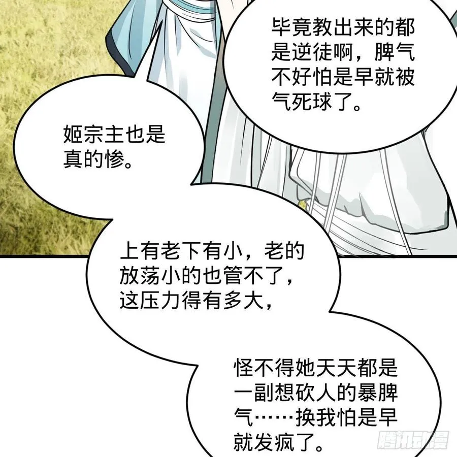 231回 白前辈，委屈你了！ 第9页