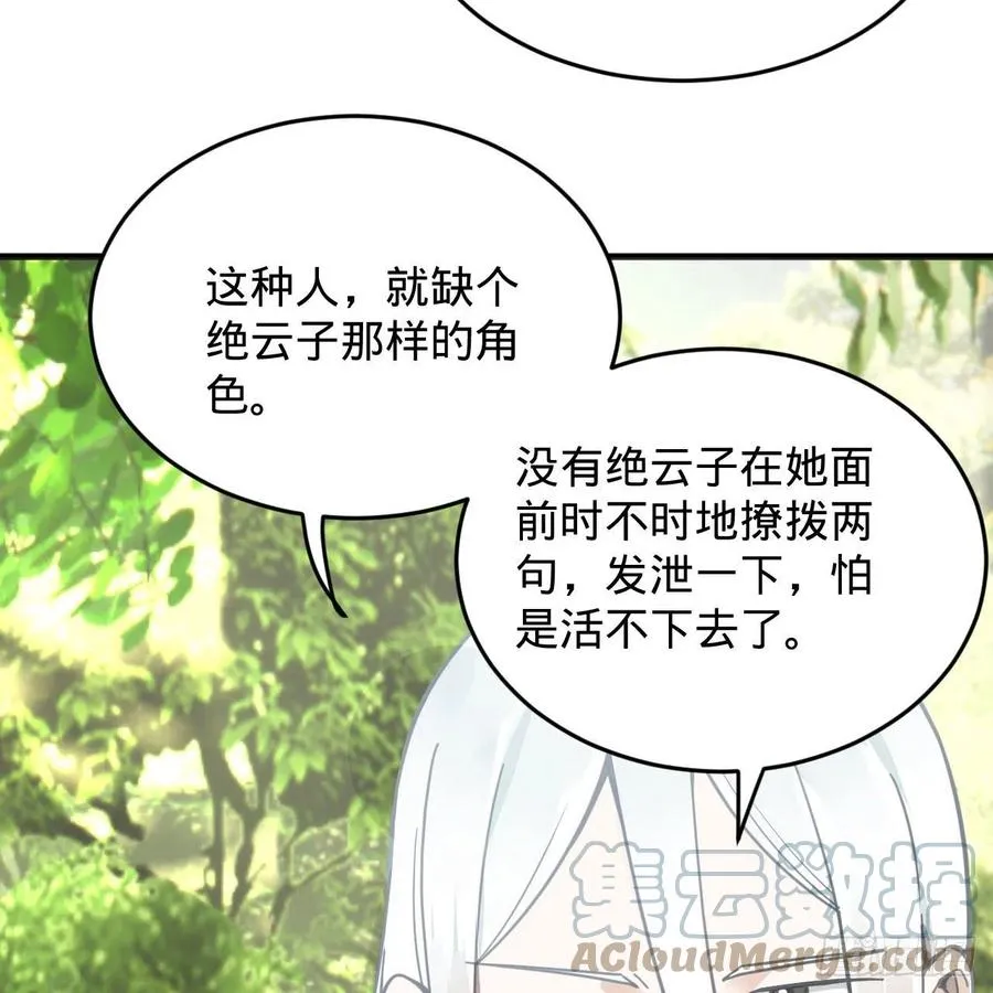 231回 白前辈，委屈你了！ 第10页