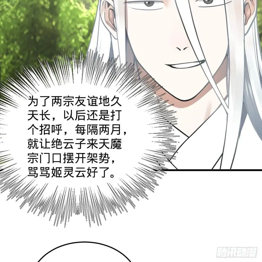 231回 白前辈，委屈你了！ 第11页