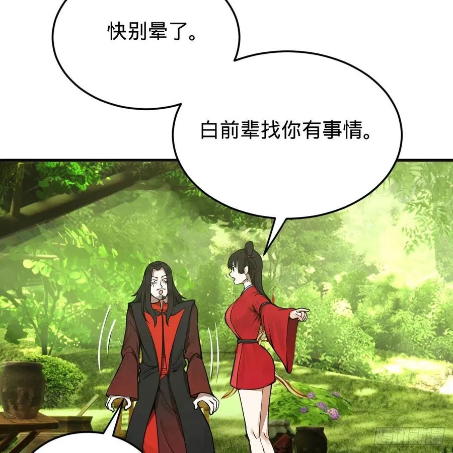 231回 白前辈，委屈你了！ 第12页