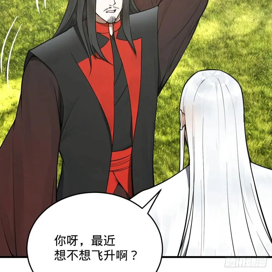 231回 白前辈，委屈你了！ 第14页