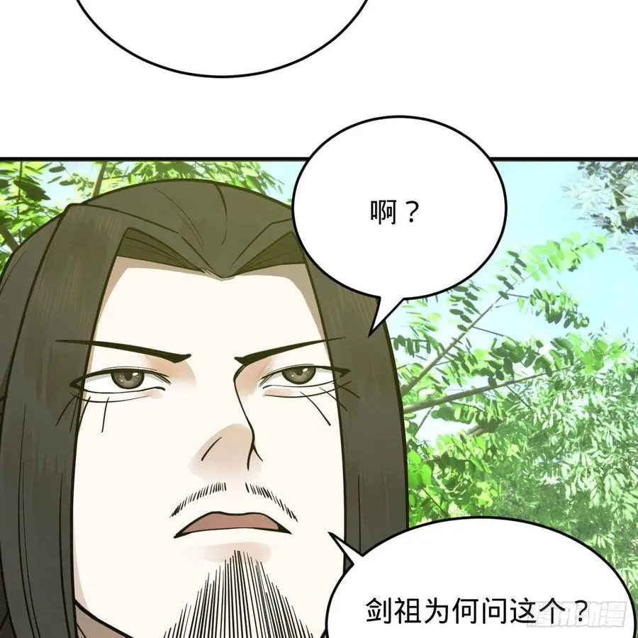 231回 白前辈，委屈你了！ 第15页