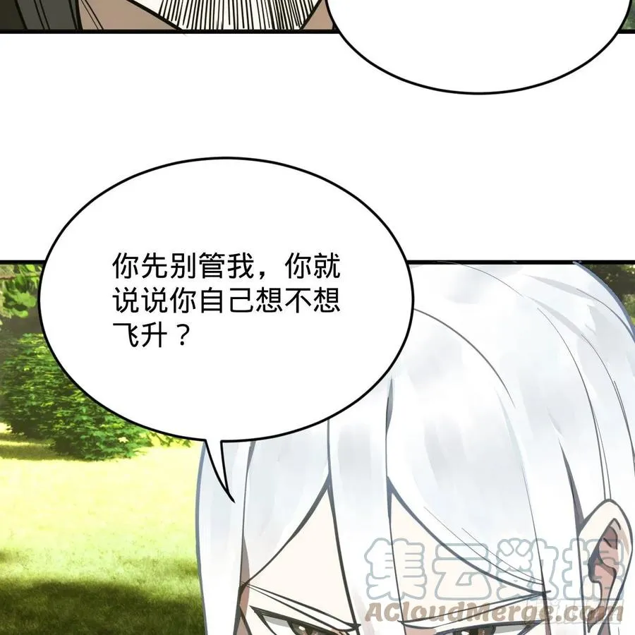 231回 白前辈，委屈你了！ 第16页