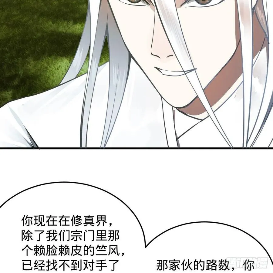 231回 白前辈，委屈你了！ 第17页