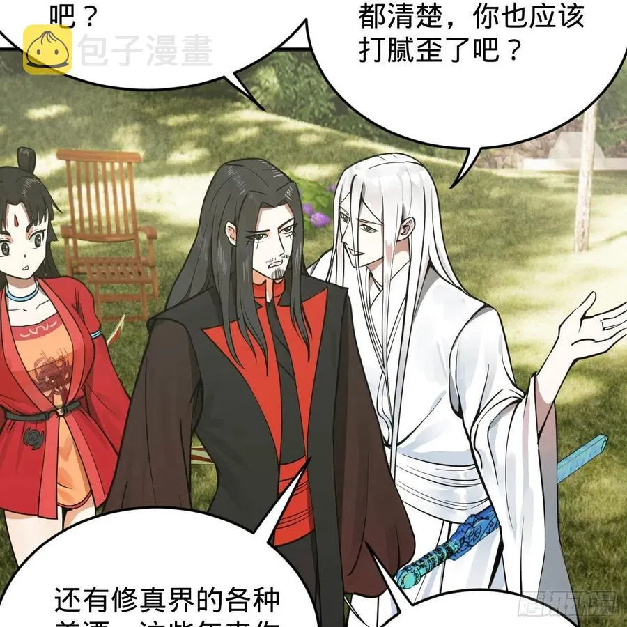 231回 白前辈，委屈你了！ 第18页