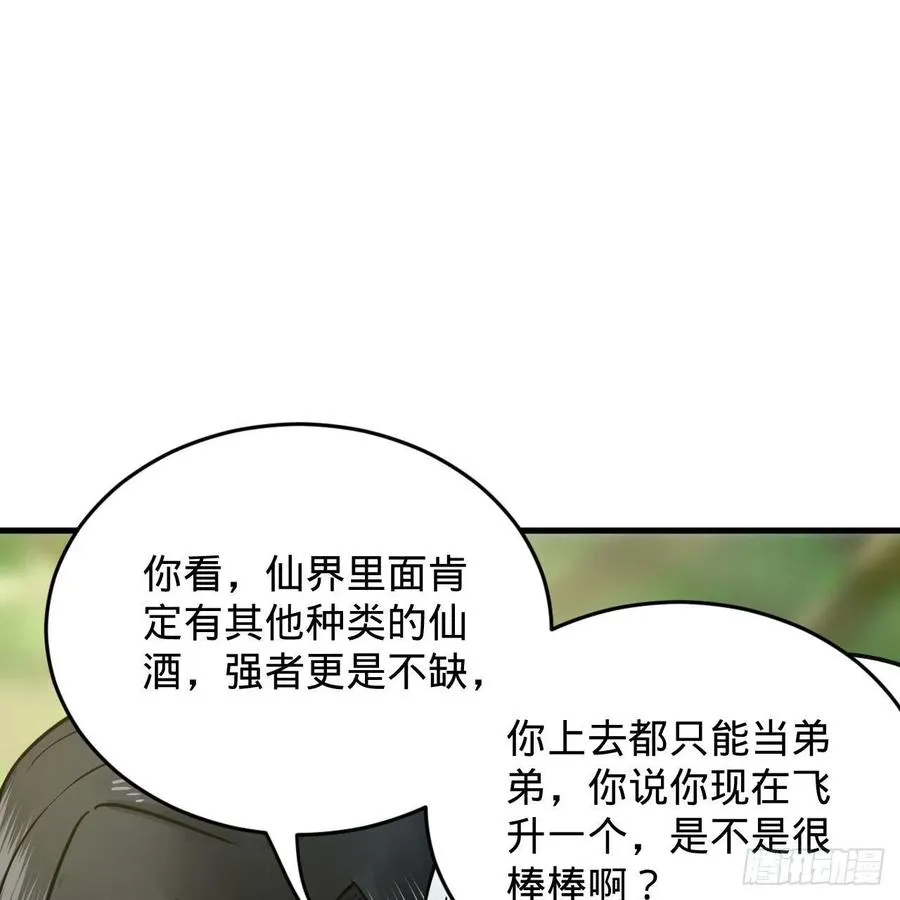 231回 白前辈，委屈你了！ 第20页