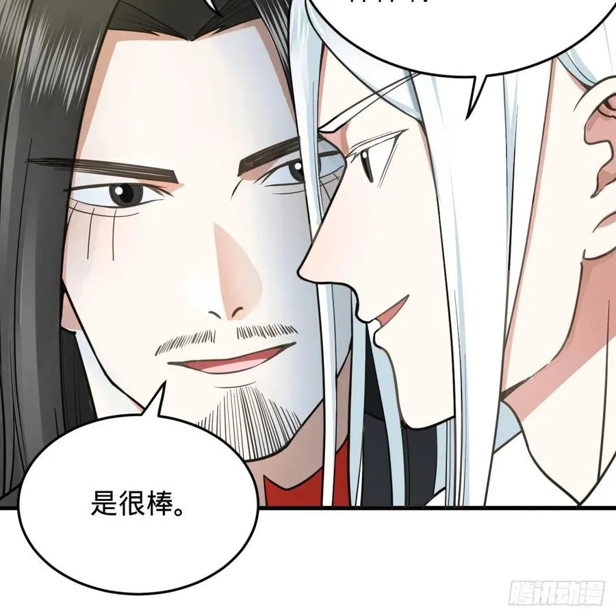 231回 白前辈，委屈你了！ 第21页