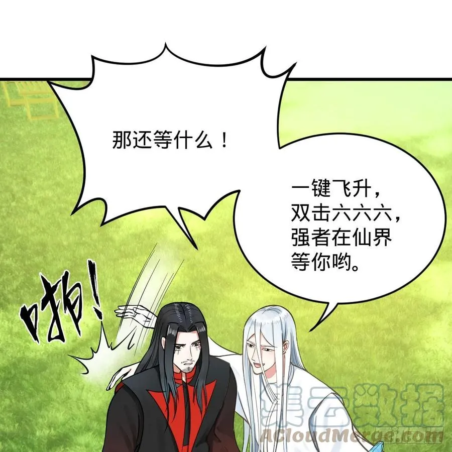 231回 白前辈，委屈你了！ 第22页