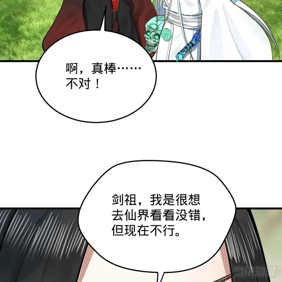 231回 白前辈，委屈你了！ 第23页