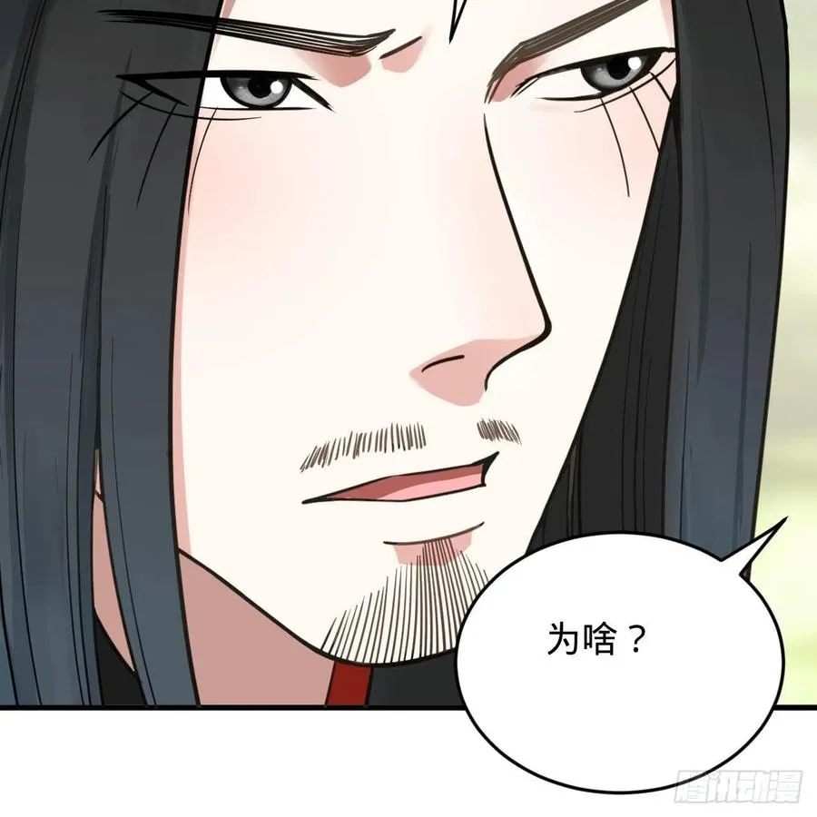 231回 白前辈，委屈你了！ 第24页