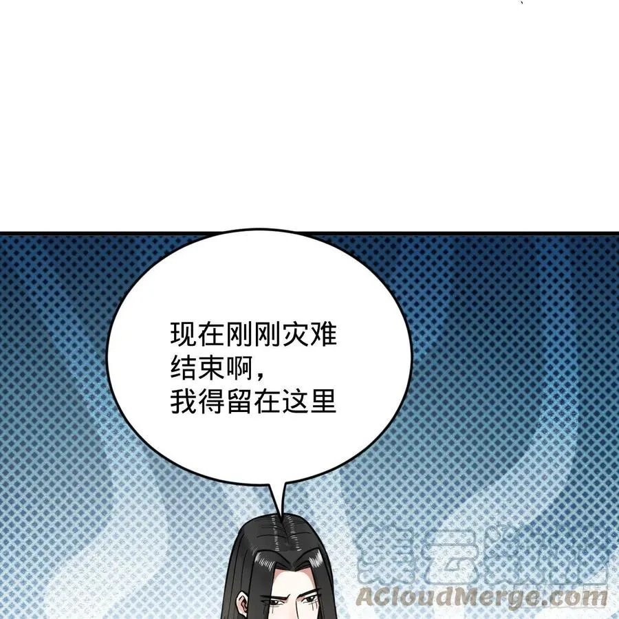 231回 白前辈，委屈你了！ 第25页