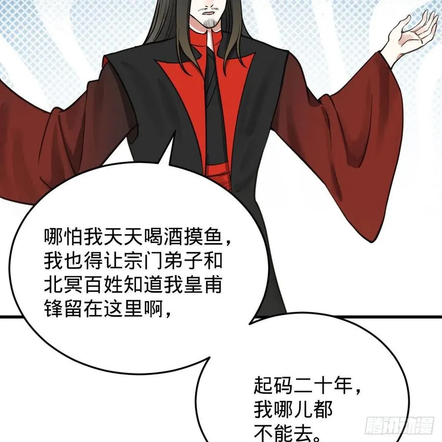 231回 白前辈，委屈你了！ 第26页