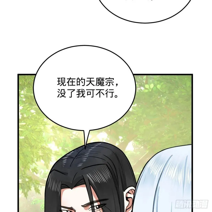 231回 白前辈，委屈你了！ 第27页