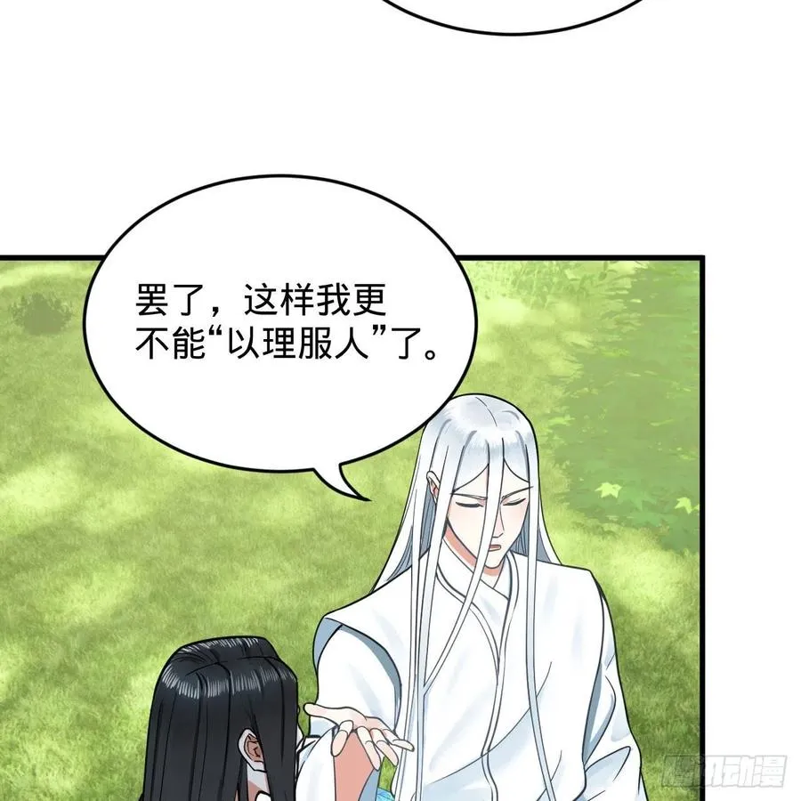 231回 白前辈，委屈你了！ 第29页