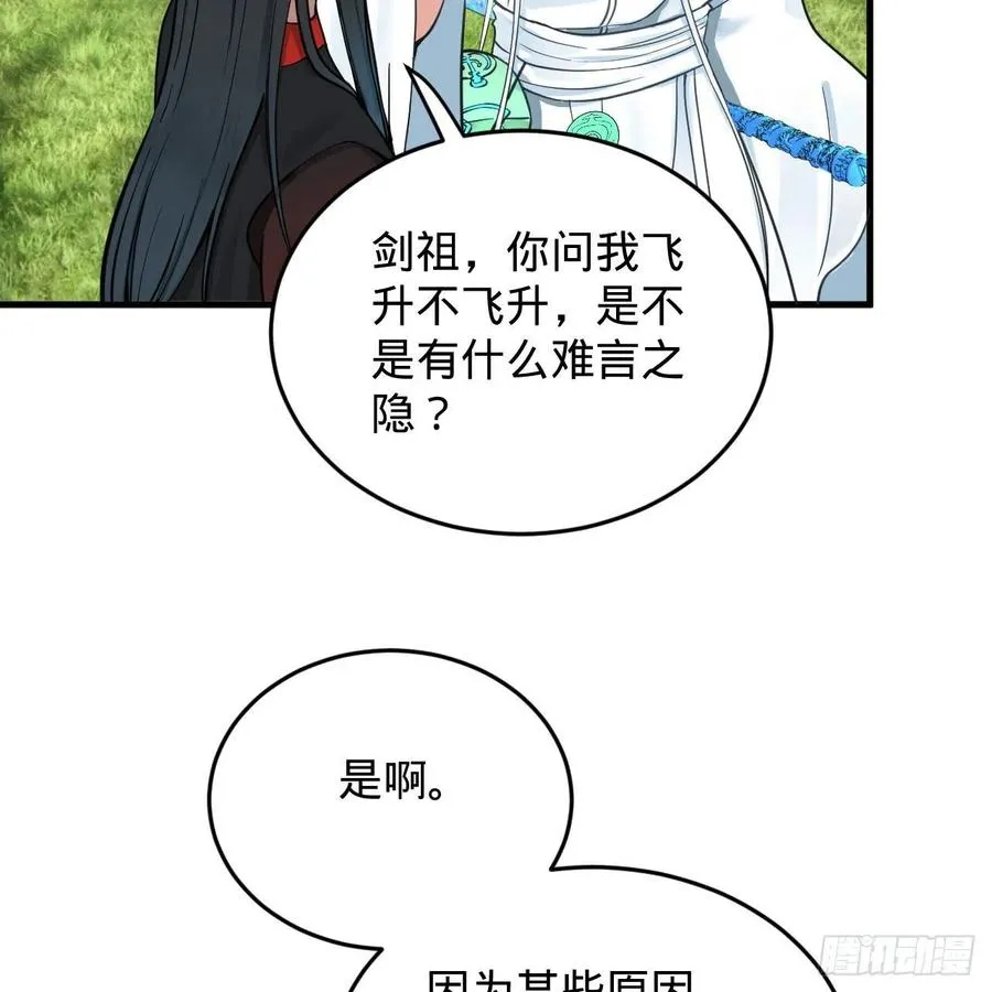 231回 白前辈，委屈你了！ 第30页