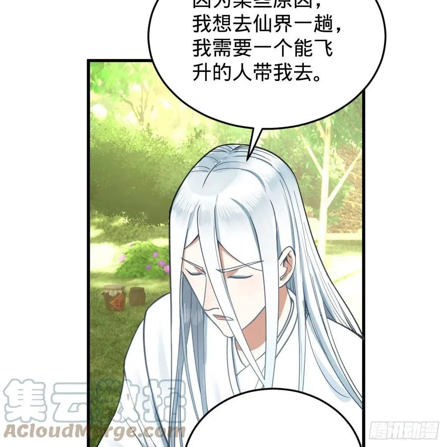 231回 白前辈，委屈你了！ 第31页