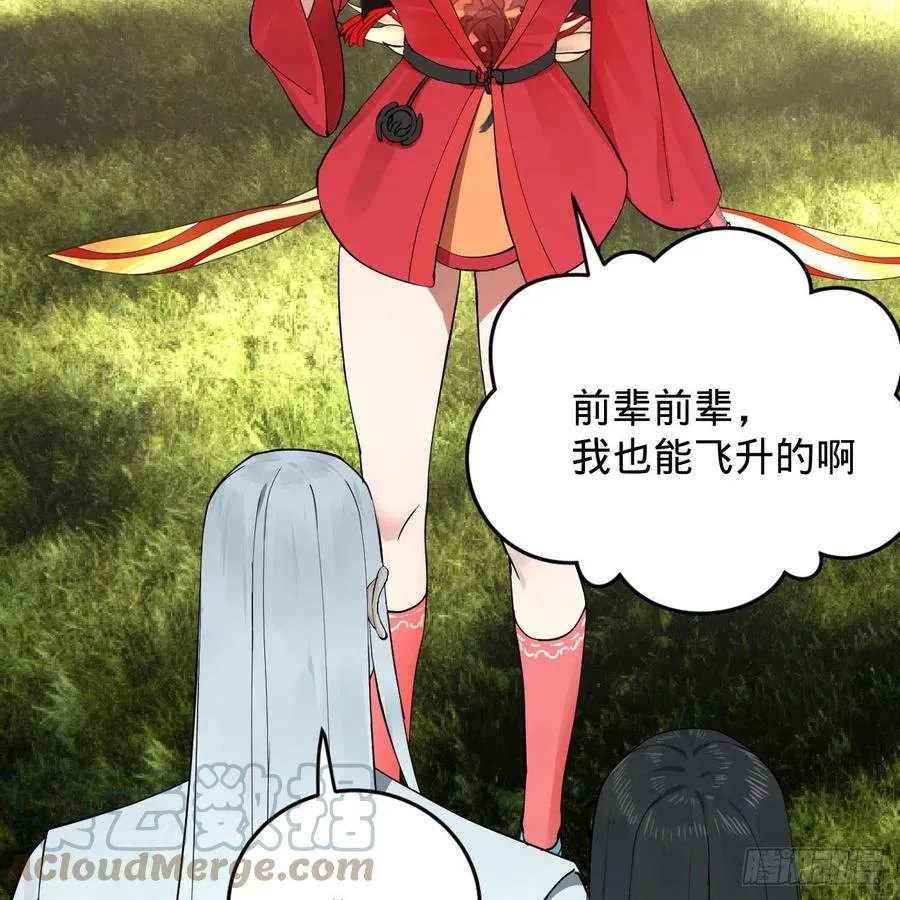 231回 白前辈，委屈你了！ 第34页