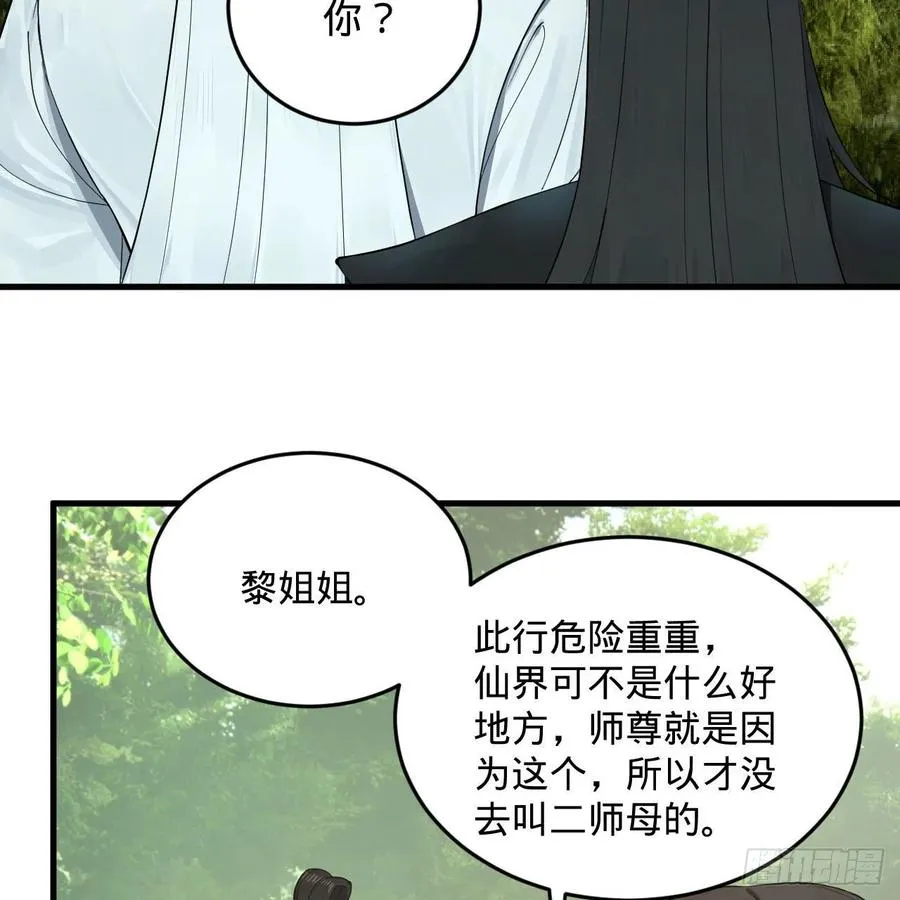 231回 白前辈，委屈你了！ 第35页