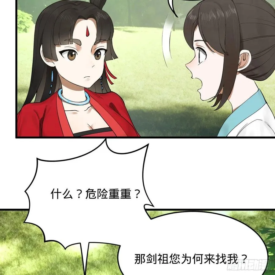 231回 白前辈，委屈你了！ 第36页