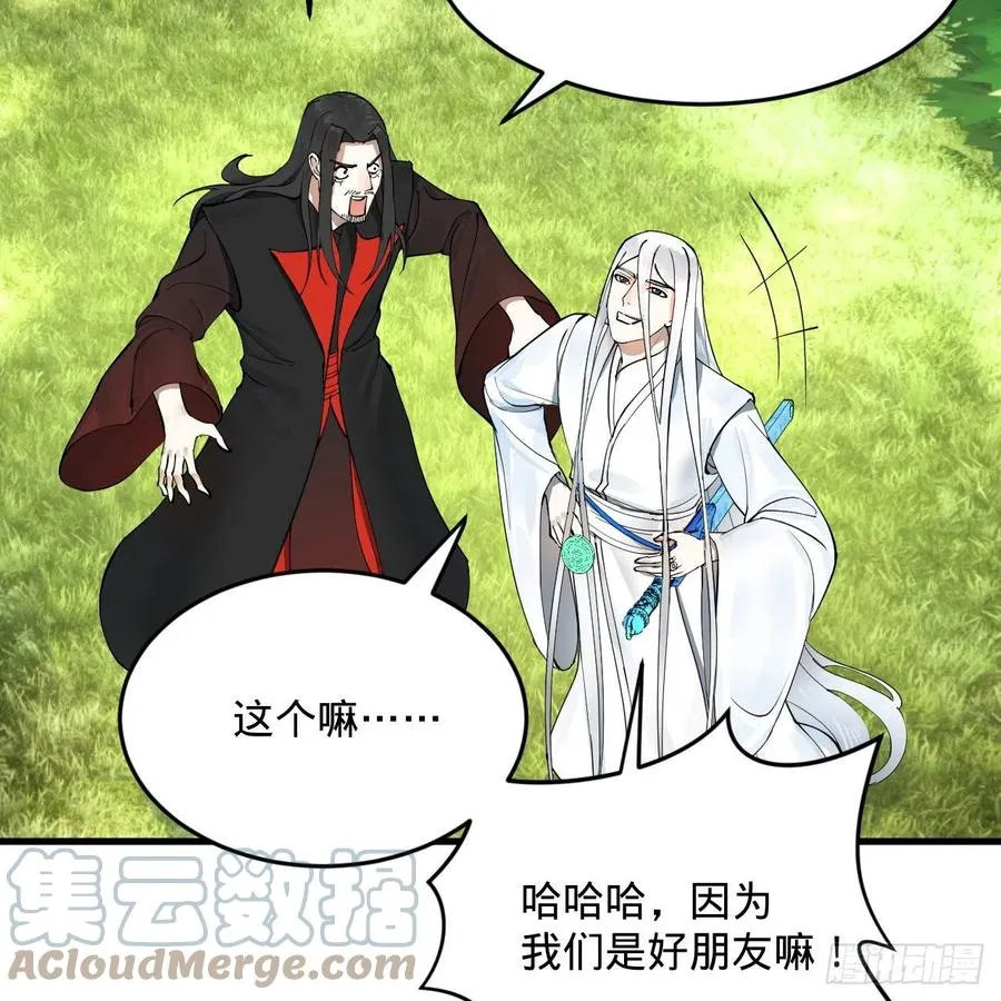 231回 白前辈，委屈你了！ 第37页