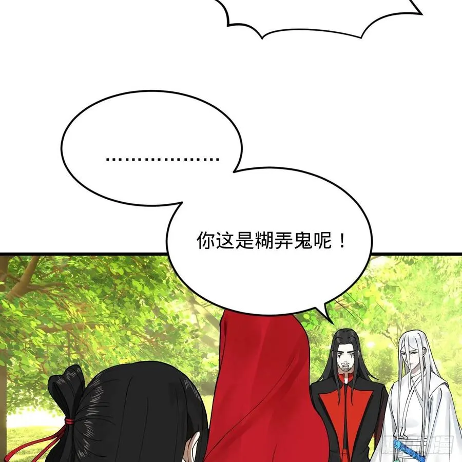 231回 白前辈，委屈你了！ 第38页