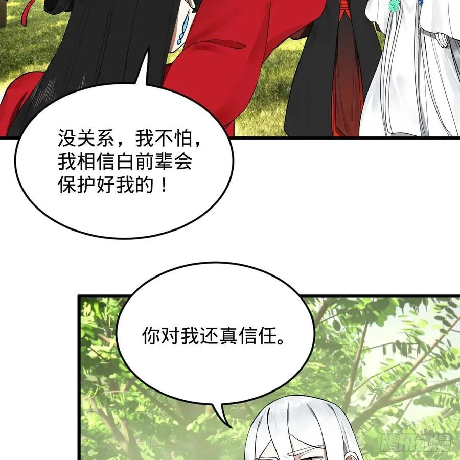 231回 白前辈，委屈你了！ 第39页