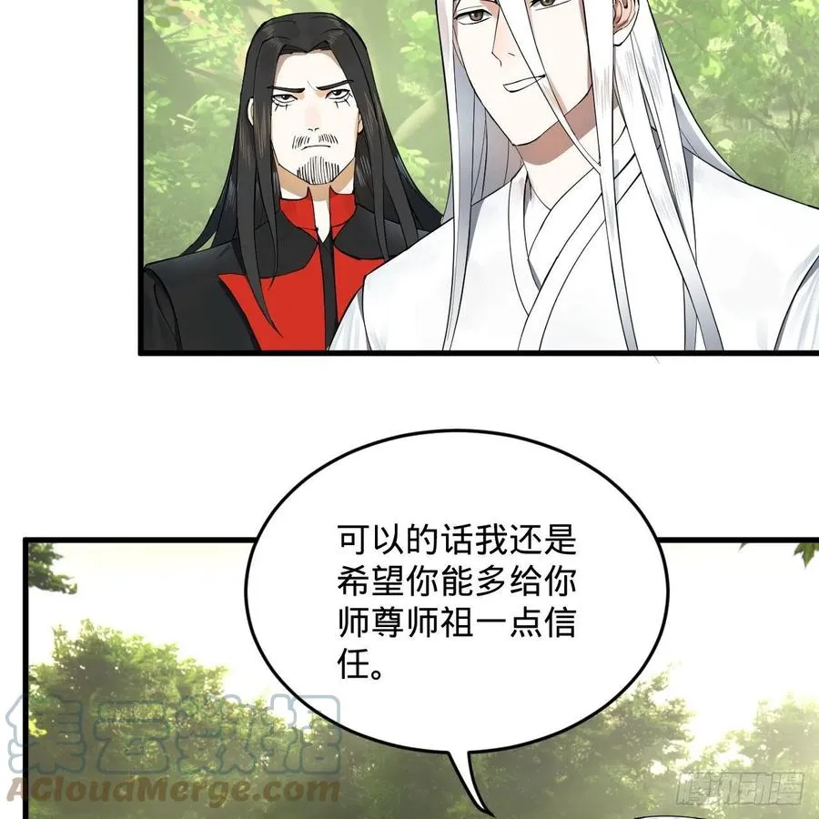 231回 白前辈，委屈你了！ 第40页