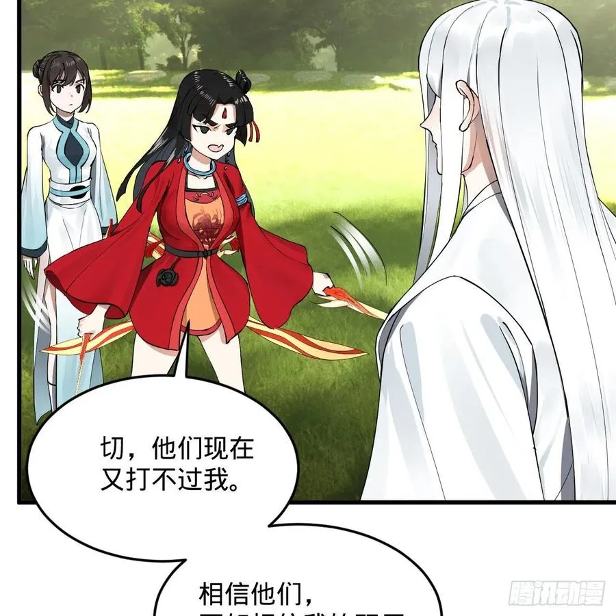 231回 白前辈，委屈你了！ 第41页
