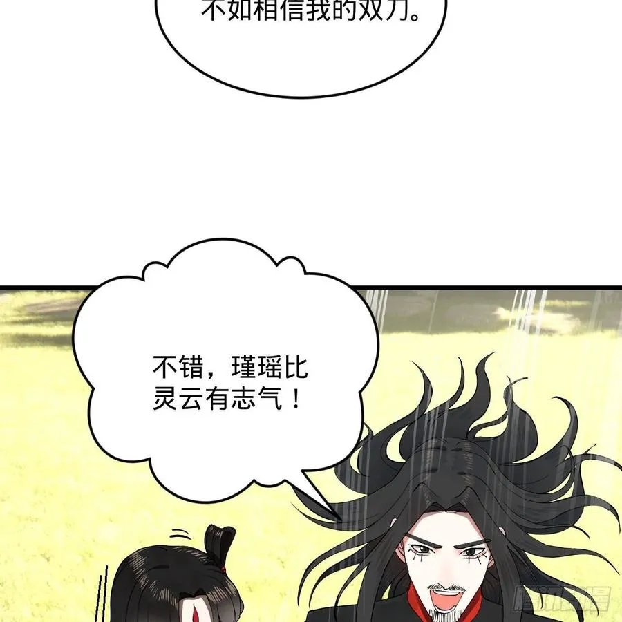 231回 白前辈，委屈你了！ 第42页