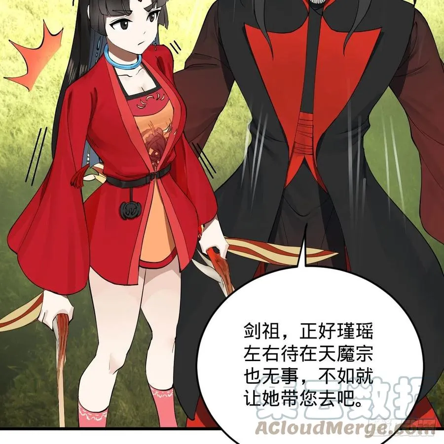 231回 白前辈，委屈你了！ 第43页