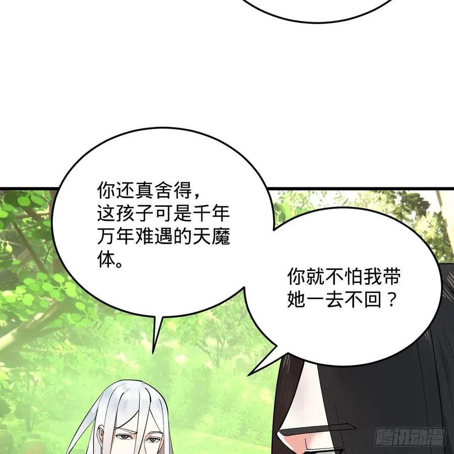 231回 白前辈，委屈你了！ 第44页