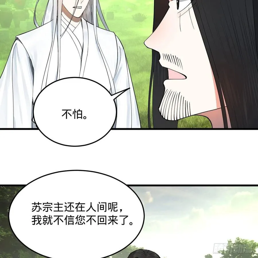 231回 白前辈，委屈你了！ 第45页