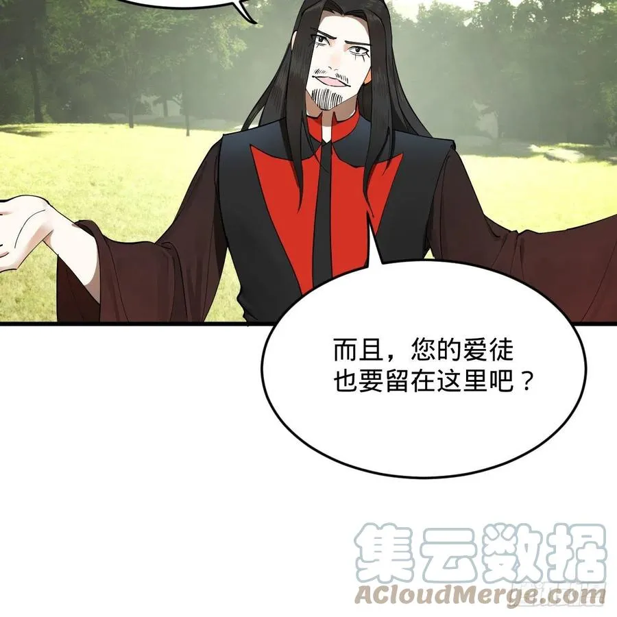 231回 白前辈，委屈你了！ 第46页