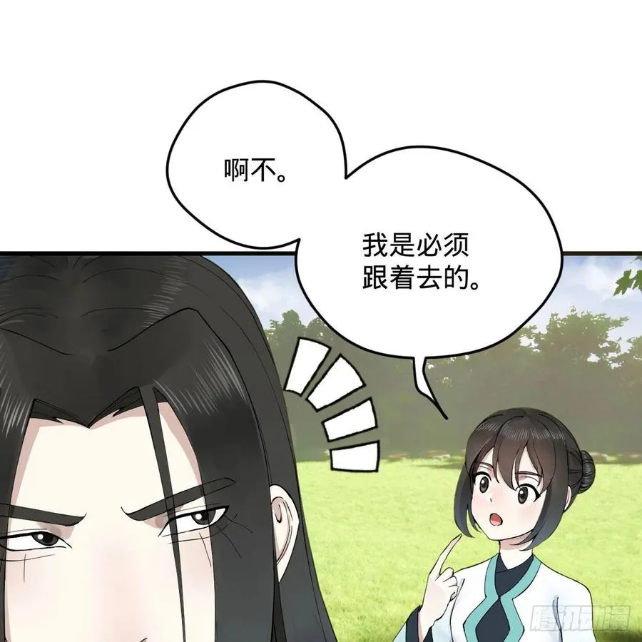 231回 白前辈，委屈你了！ 第47页