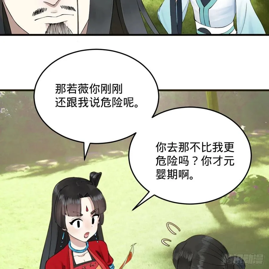 231回 白前辈，委屈你了！ 第48页