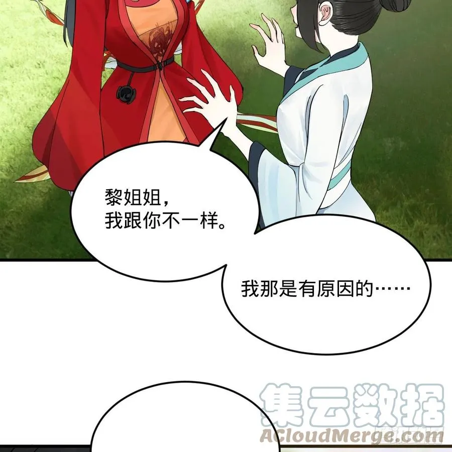 231回 白前辈，委屈你了！ 第49页