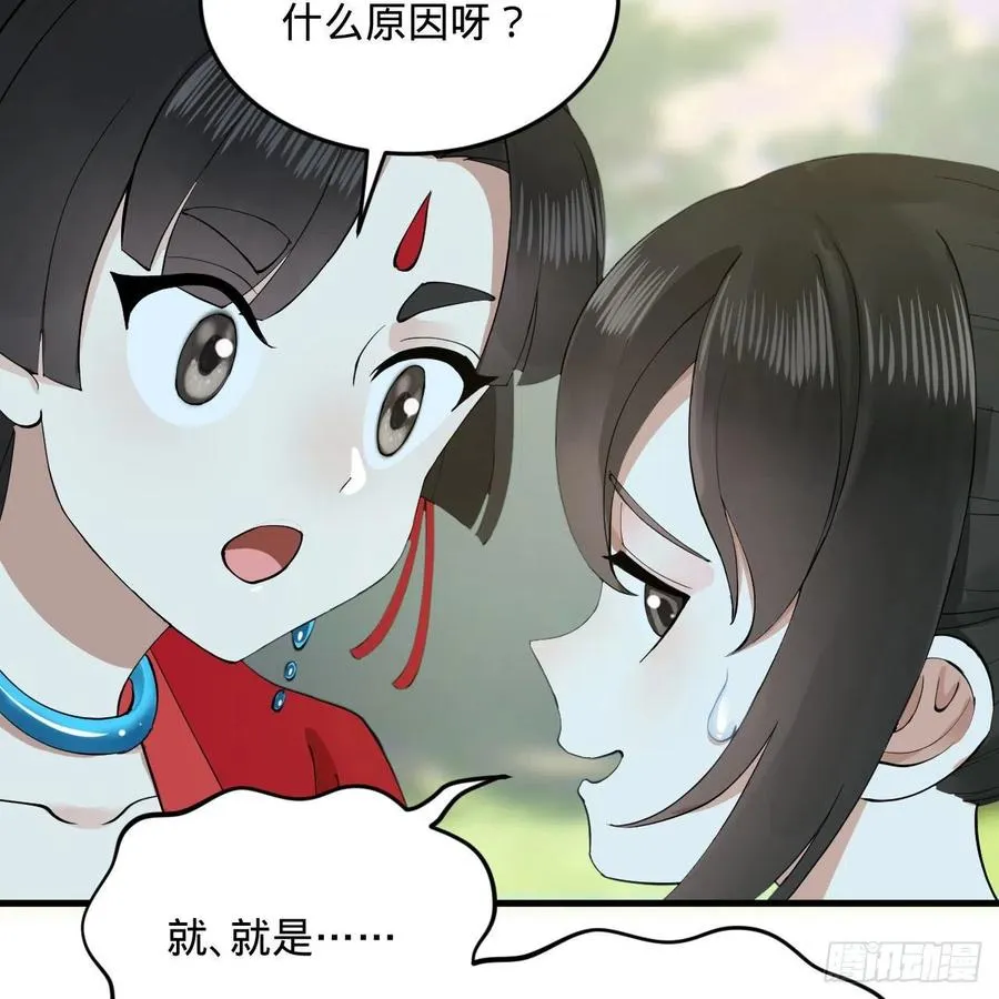 231回 白前辈，委屈你了！ 第50页
