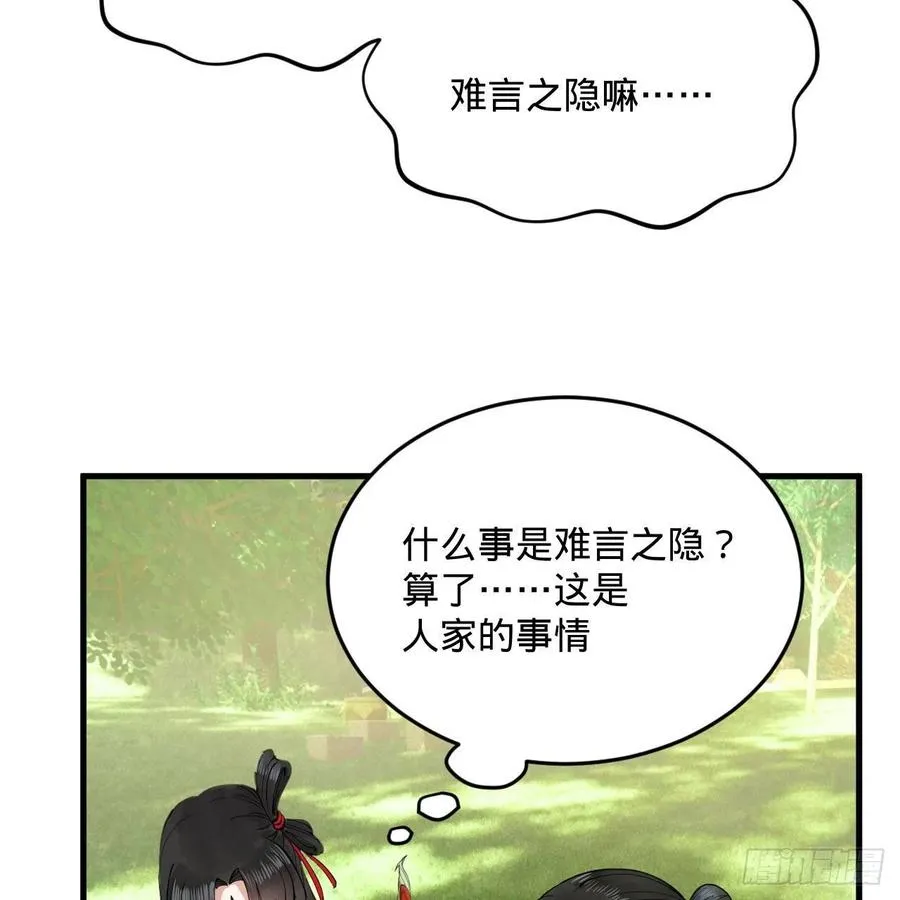231回 白前辈，委屈你了！ 第51页