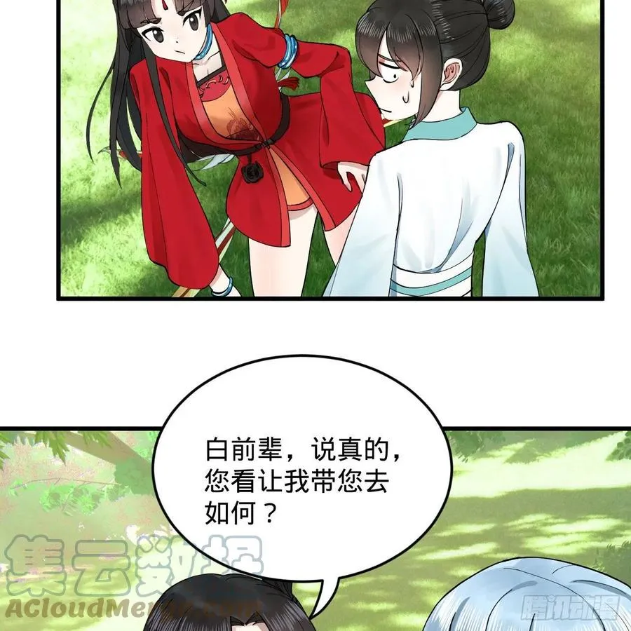 231回 白前辈，委屈你了！ 第52页