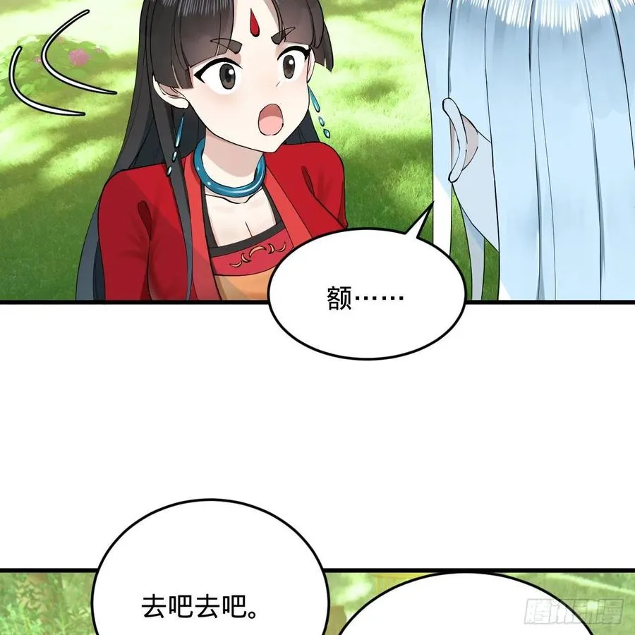 231回 白前辈，委屈你了！ 第53页
