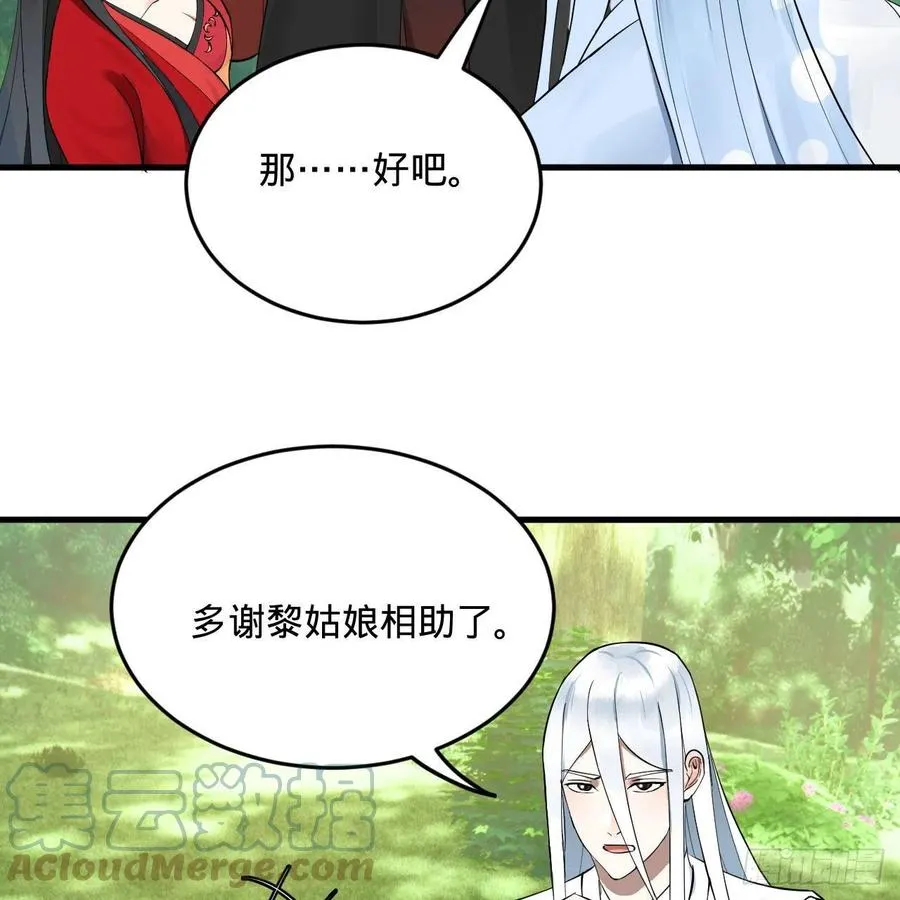 231回 白前辈，委屈你了！ 第55页