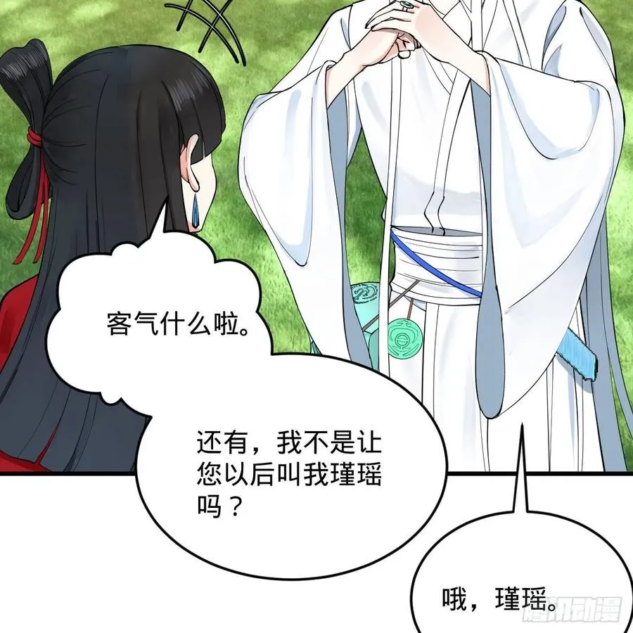 231回 白前辈，委屈你了！ 第56页