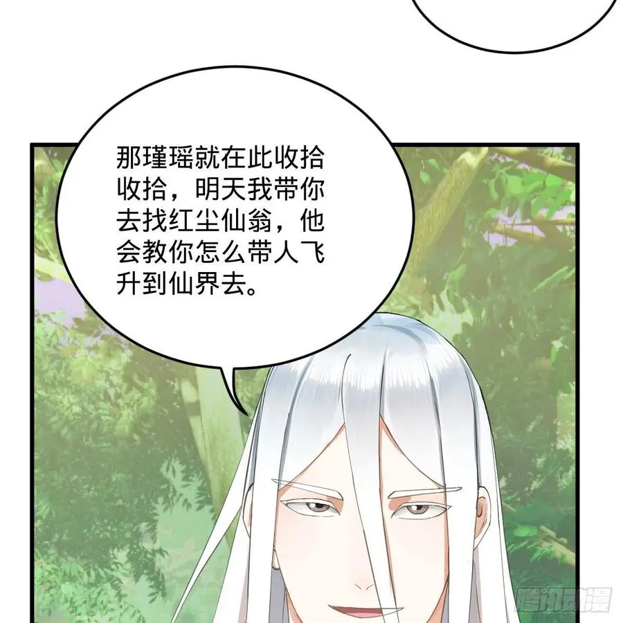231回 白前辈，委屈你了！ 第57页