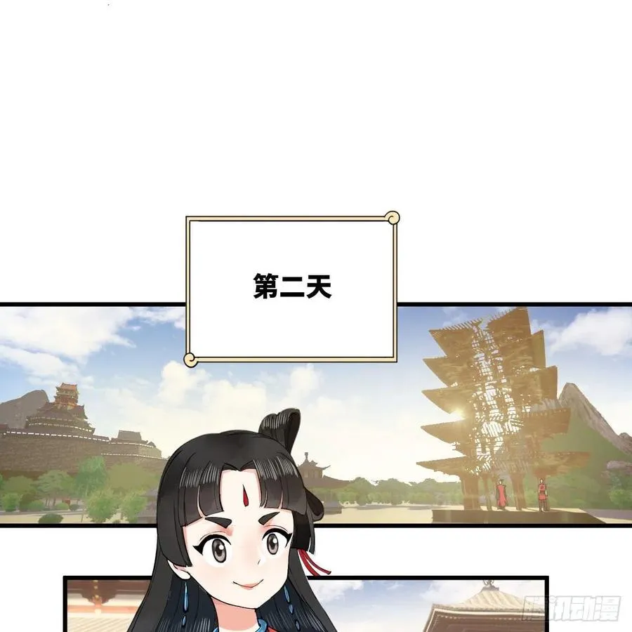 231回 白前辈，委屈你了！ 第59页