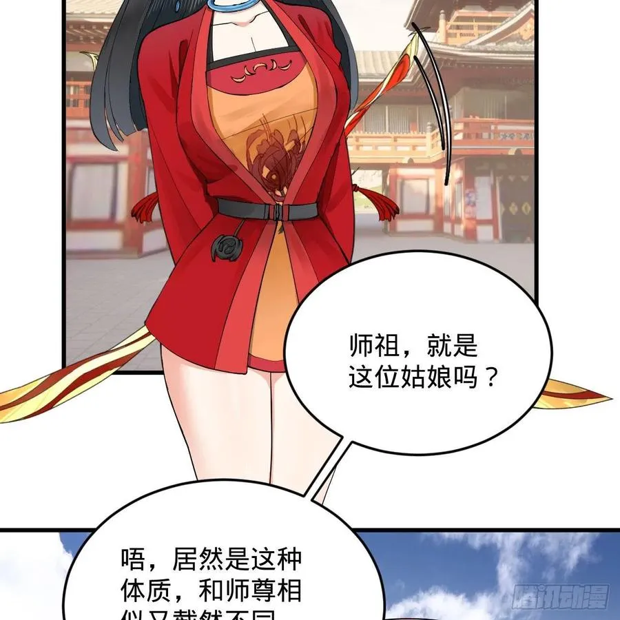 231回 白前辈，委屈你了！ 第60页